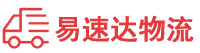 益阳到翔安区物流公司